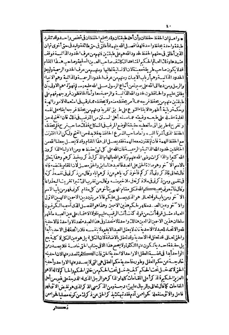 futmak.com - الصفحة 40 - من الجزء الثاني من طبعة بولاق الثانية